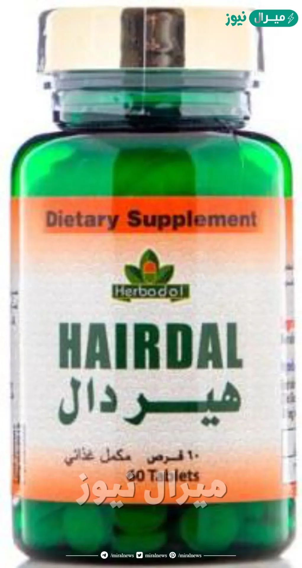 حبوب هيردال للشعر جابر القحطاني