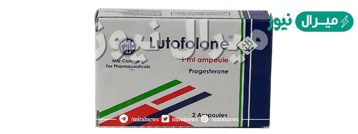 حقن لوتوفلون Lutofolone Injection لتأخر الدورة