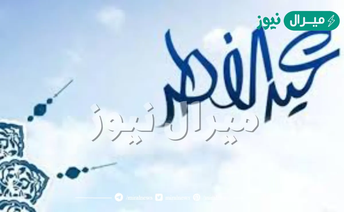 حقيقة تمديد إجازة عيد الفطر