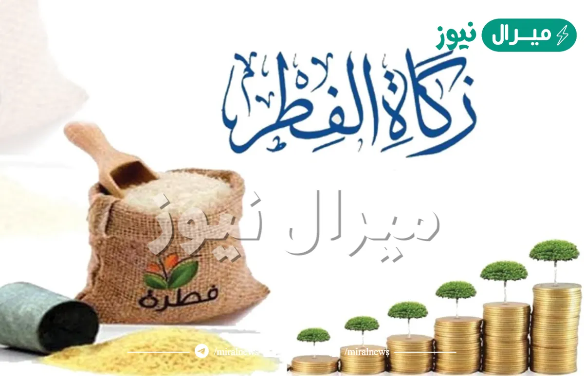 حكم من نسي اخراج زكاة الفطر