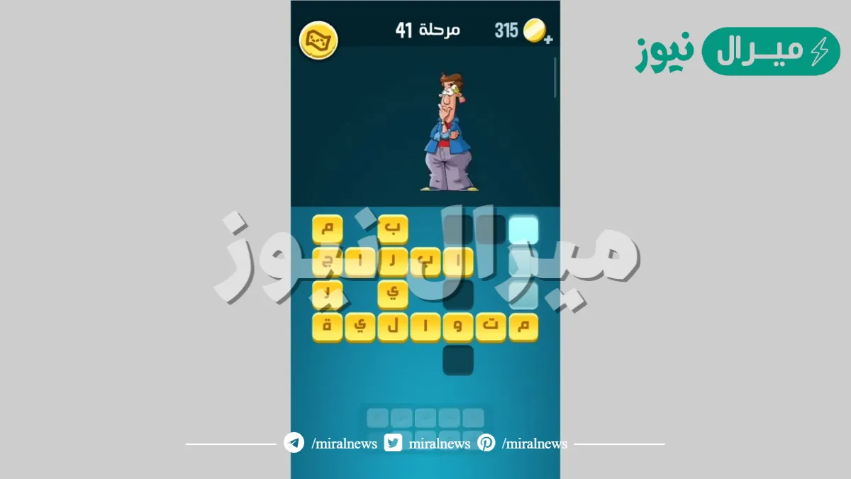 حل كلمات كراش 41