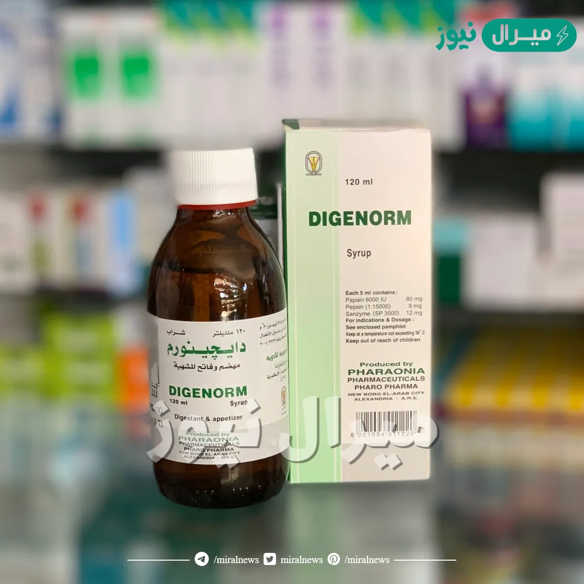 دايجينورم Digenorm دواء فاتح للشهية