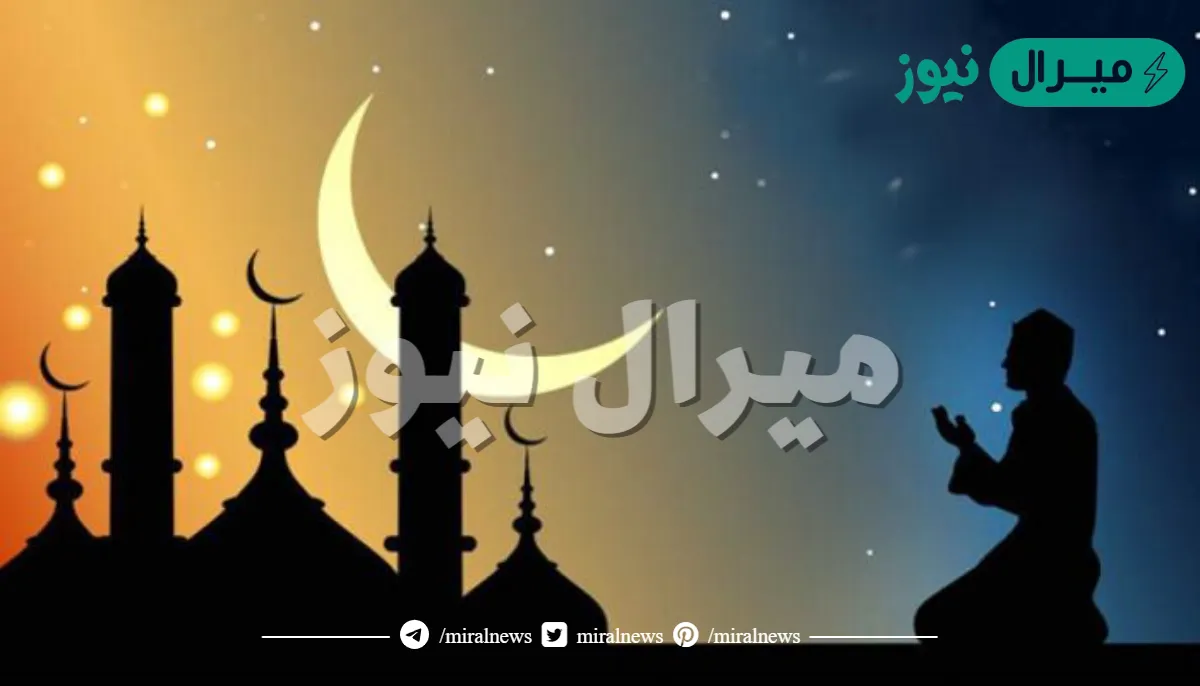 دعاء ليلة النصف من رمضان مكتوب وكامل وفضله وثوابه.. الدعاء المستجاب ليلة 15 رمضان