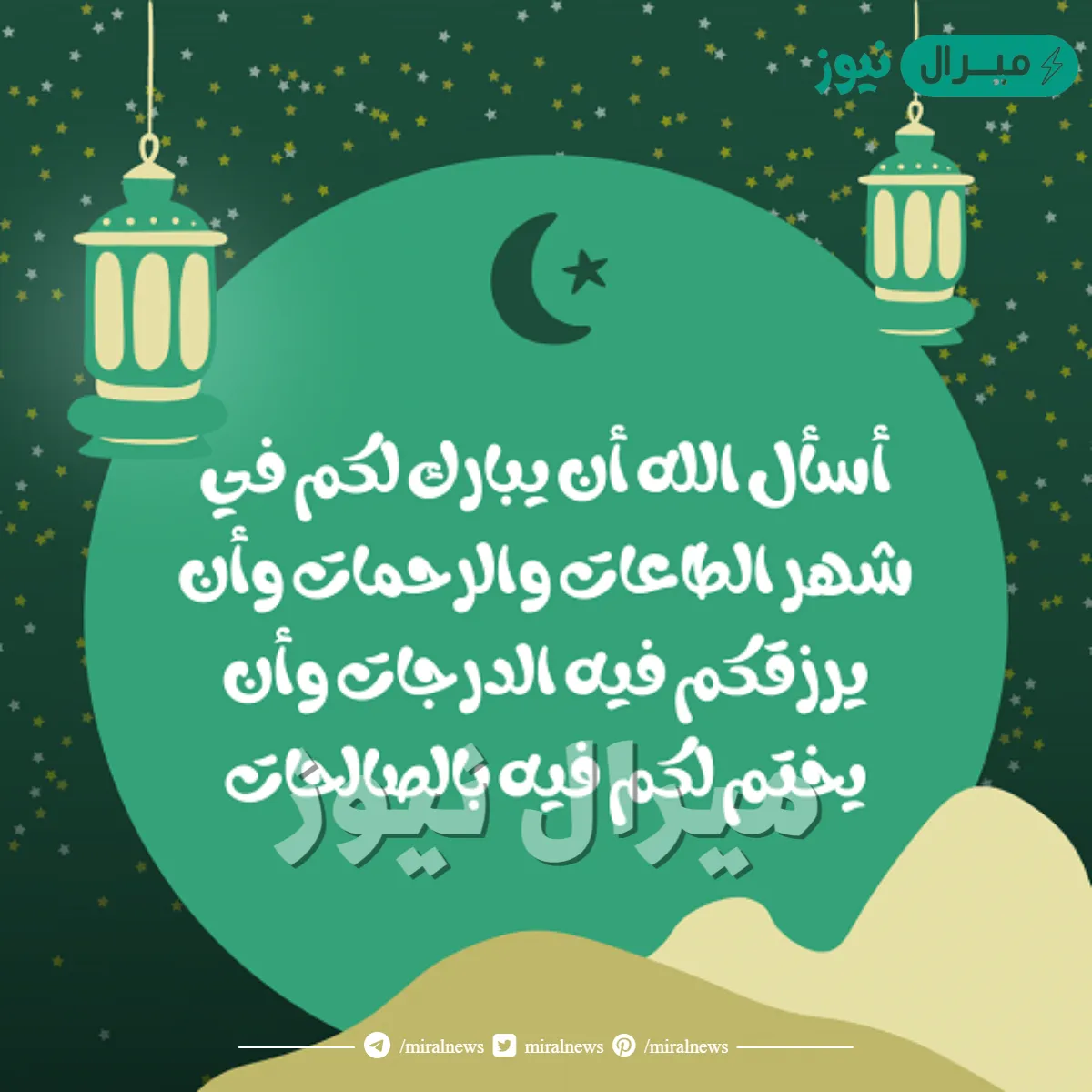 دعاء و تهنئة بشهر رمضان المبارك