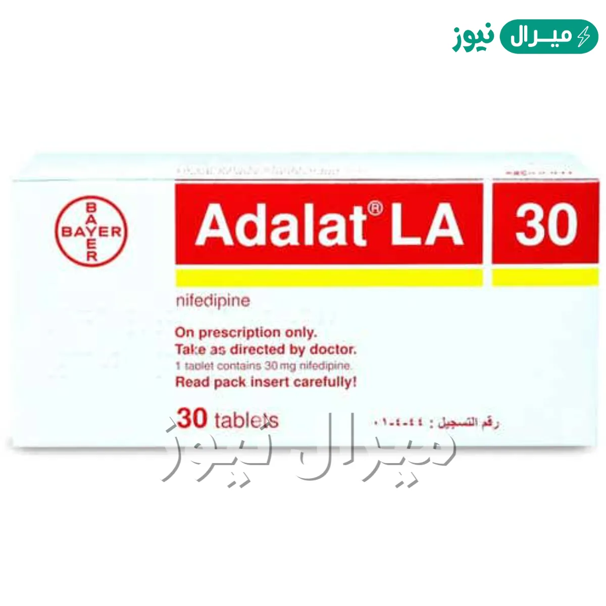 دواء ادلات Adalat لعلاج ضغط الدم المرتفع