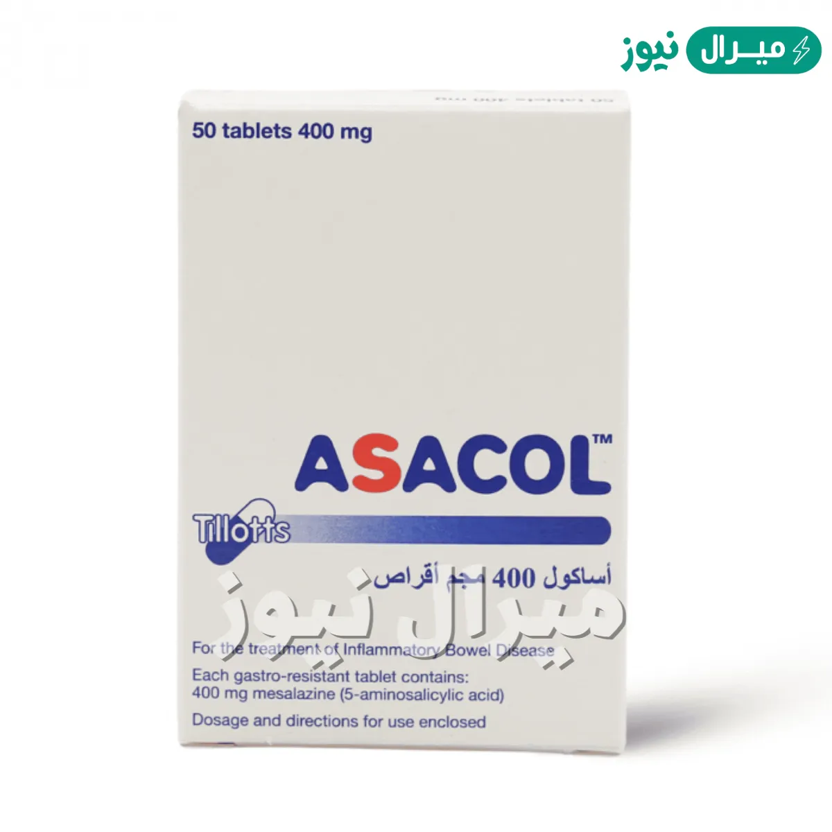 دواء اساكول Asacol لالتهاب القولون والأمعاء