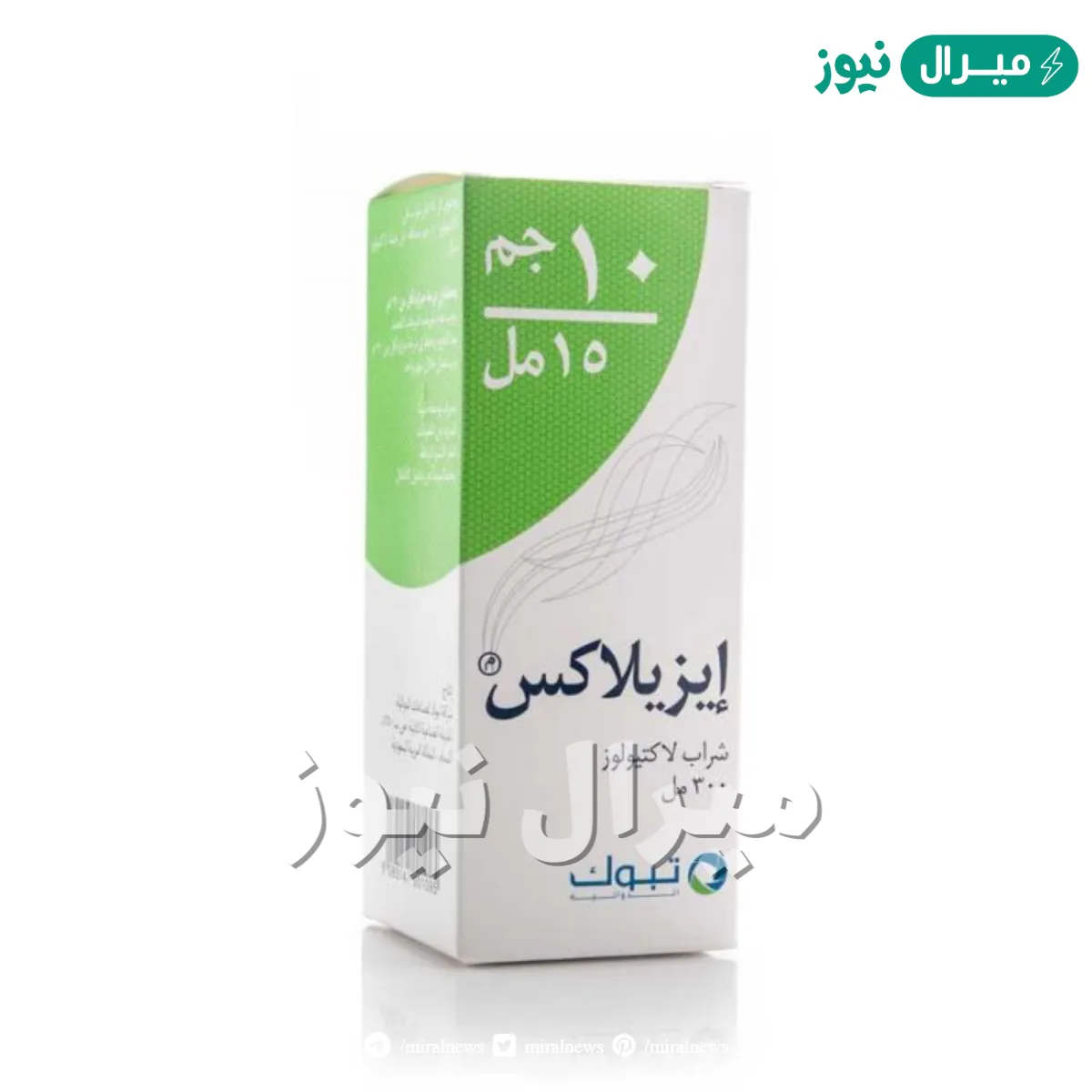 دواء ايزيلاكس Ezilax لعلاج الإمساك
