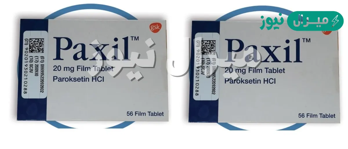 دواء باكسيل Paxil لعلاج أقراص الاكتئاب والوسواس القهري