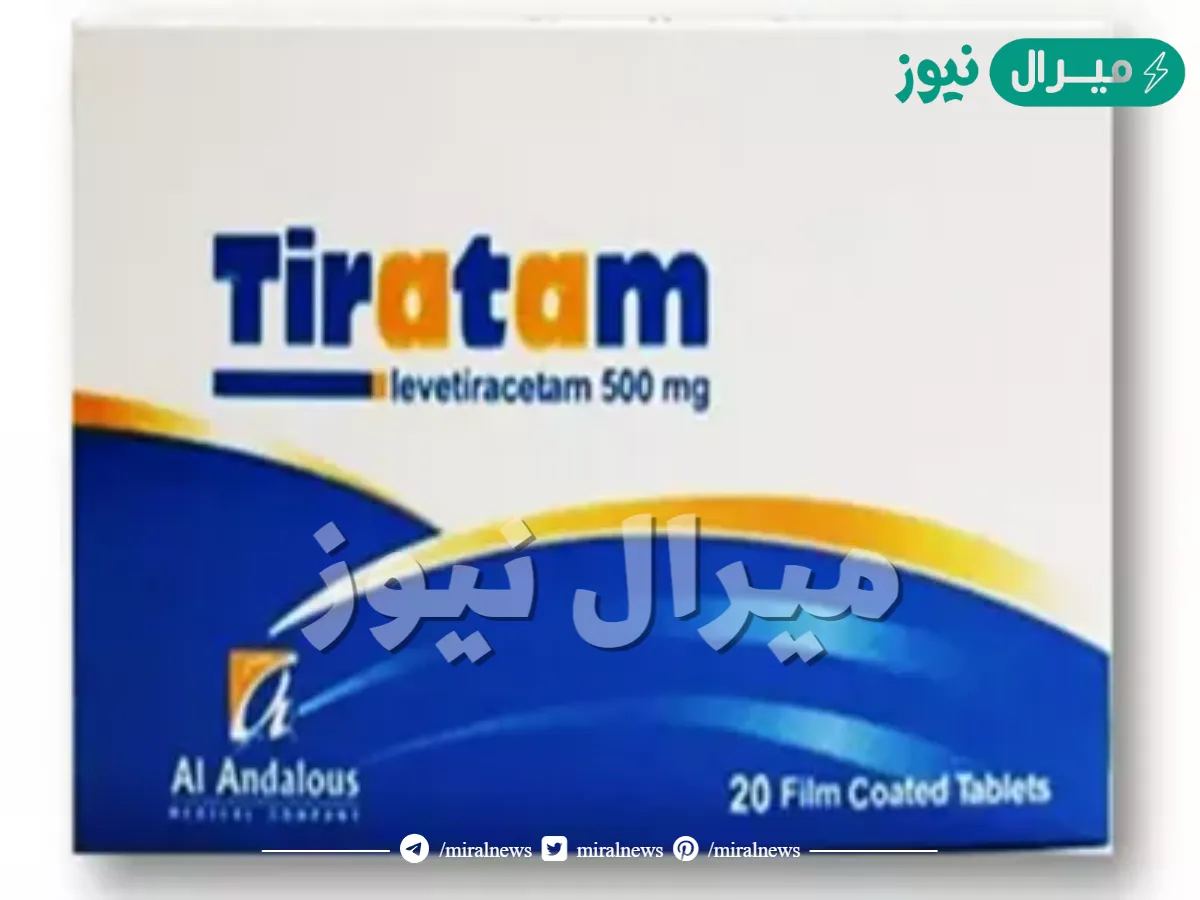 دواء تيراتام Tiratam لعلاج نوبات الصرع والتشنجات