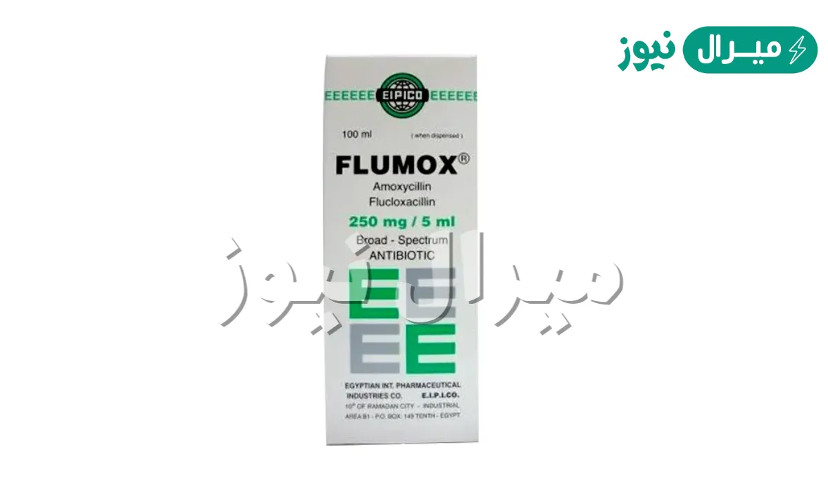 دواء فلومكس 500 مضاد حيوى واسع المجال