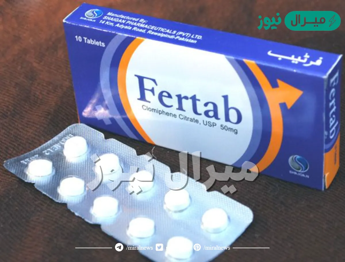 دواء فيرتاب Fertab لعلاج العقم لدي النساء