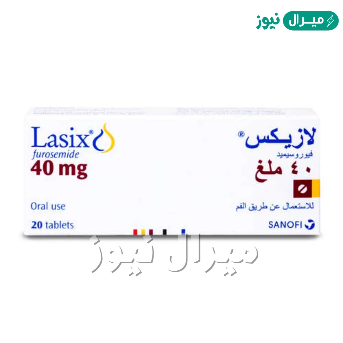 دواء لازكس Lasix مدر للبول لعلاج أمراض قصور القلب