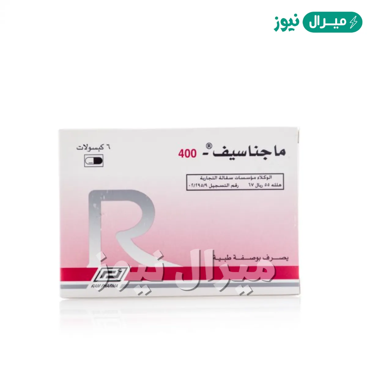 دواء ماجناسيف Magnacef مضاد حيوي