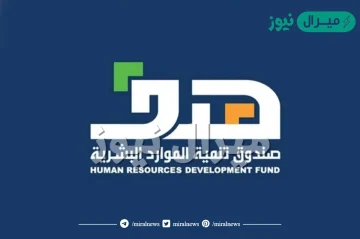رابط صندوق تنمية الموارد البشرية اعانة الباحث عن عمل