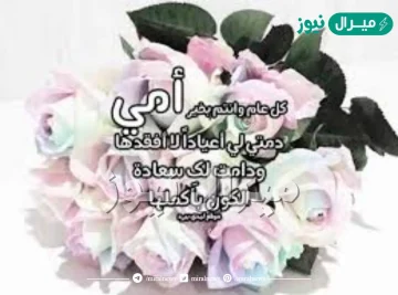 عبارات معايدة للام عبارات العيد للأم