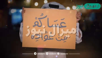 عساك من عواده وش ترد عليه