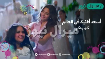 كلمات اعلان زين ٢٠٢١ للعيد
