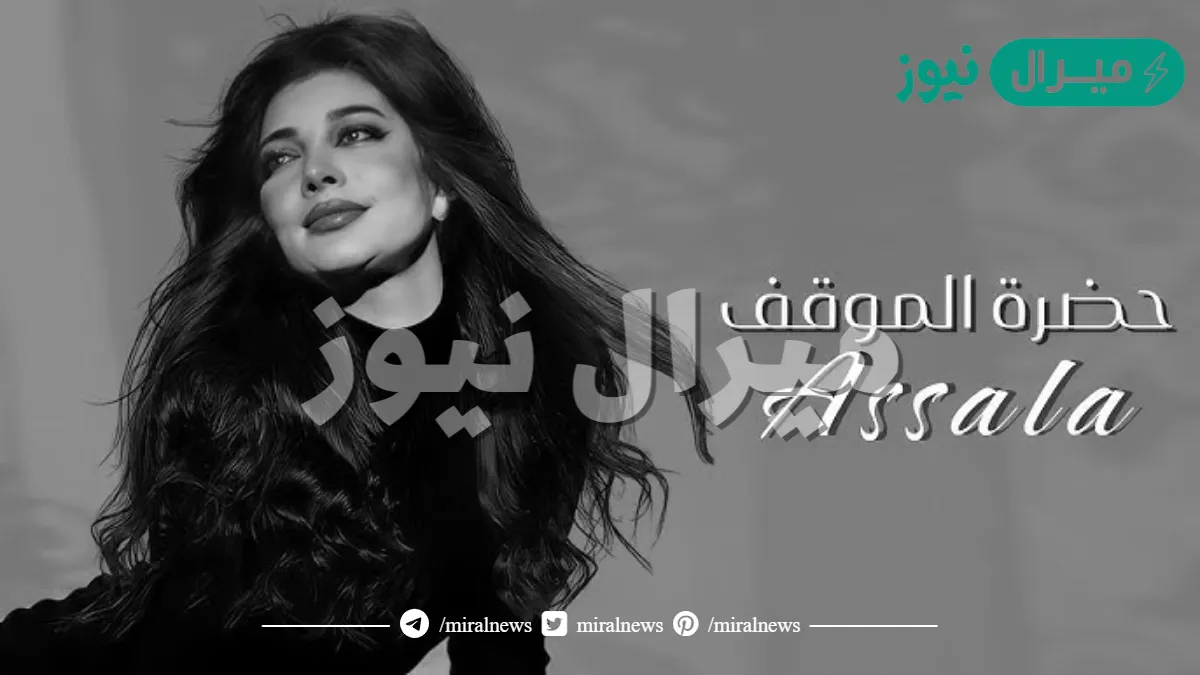 كلمات اغنية حضرة الموقف