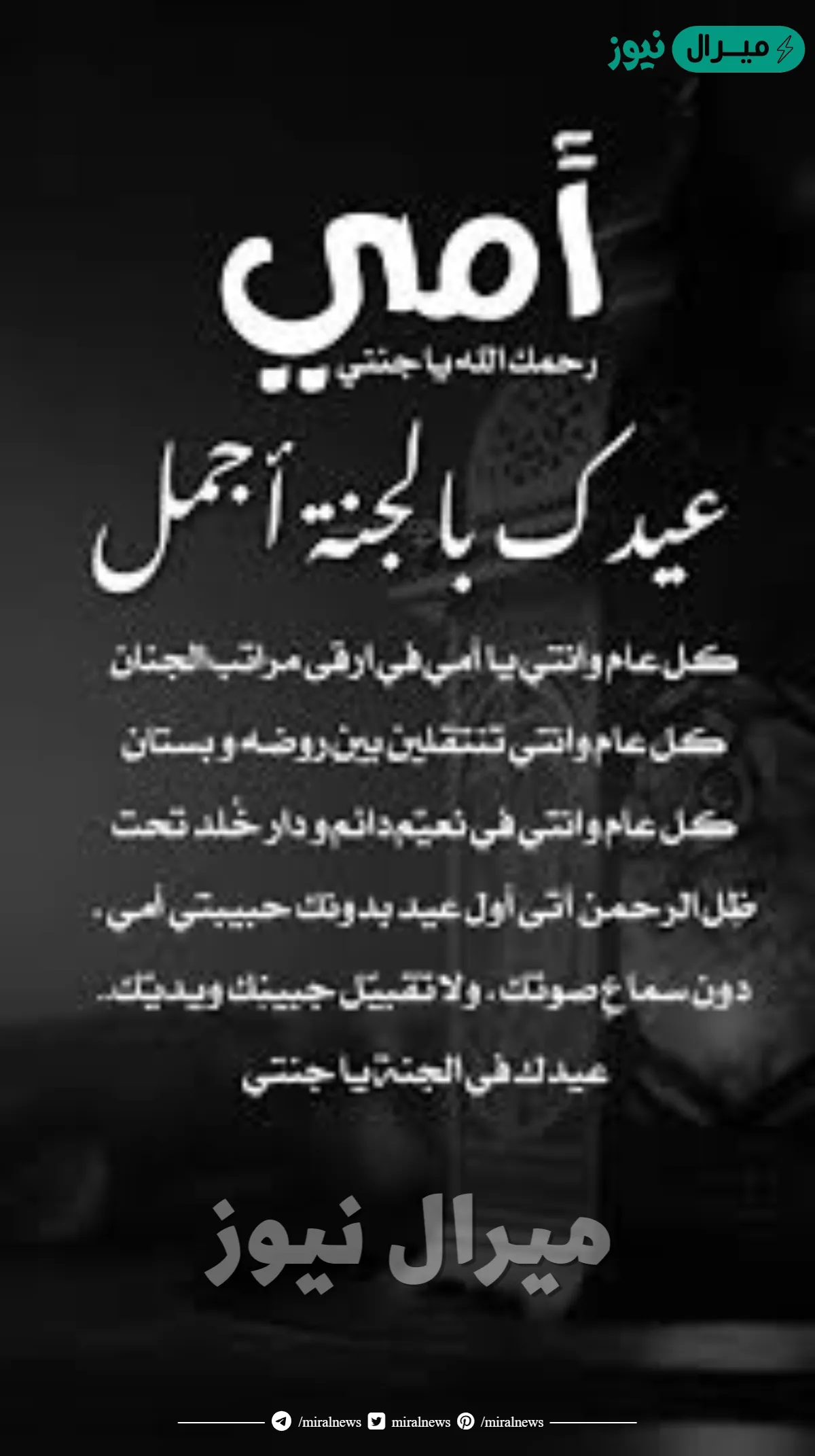 كلمات عيدك في الجنة يا امي