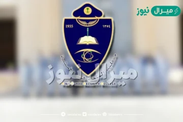 كلية الملك فهد الأمنية لخريجي الثانوية ضباط