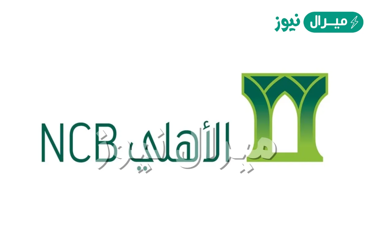 كم عدد فروع البنك الاهلي