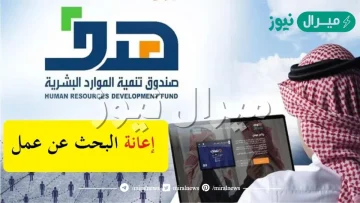 كيف اقدم على اعانة البحث عن عمل