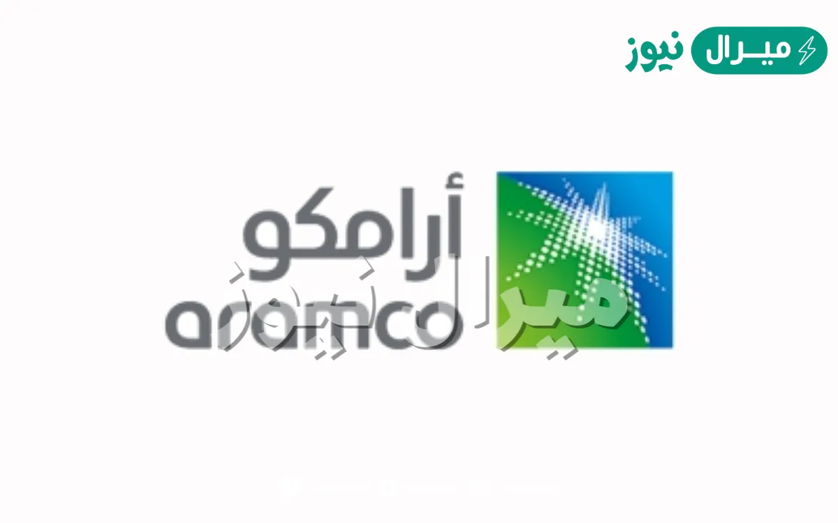 ما الاسم الرسمي لشركة ارامكو