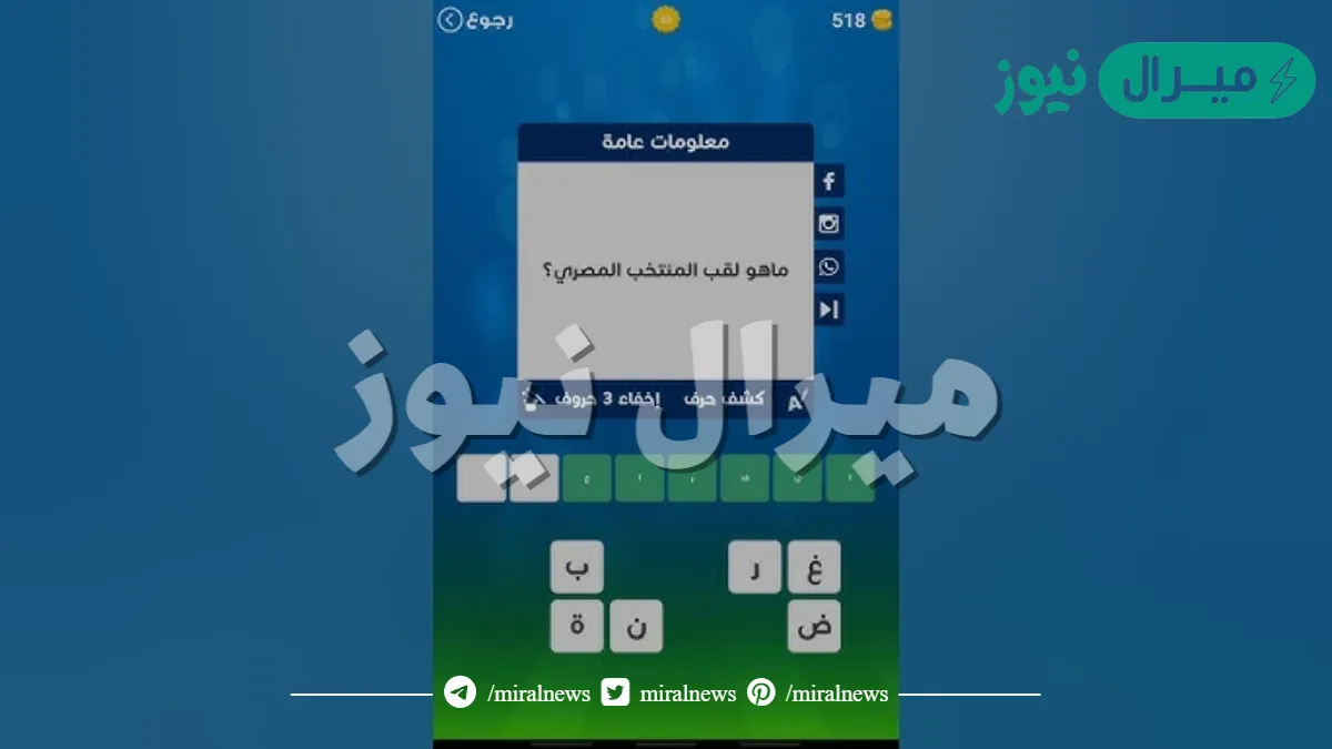 ما هو لقب المنتخب المصري