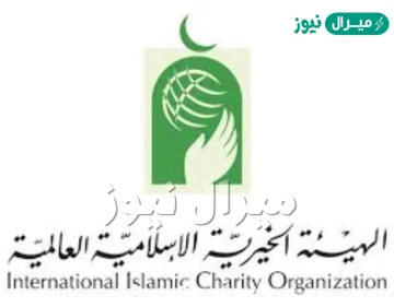 متى تأسست الهيئة الخيرية الإسلامية العالمية