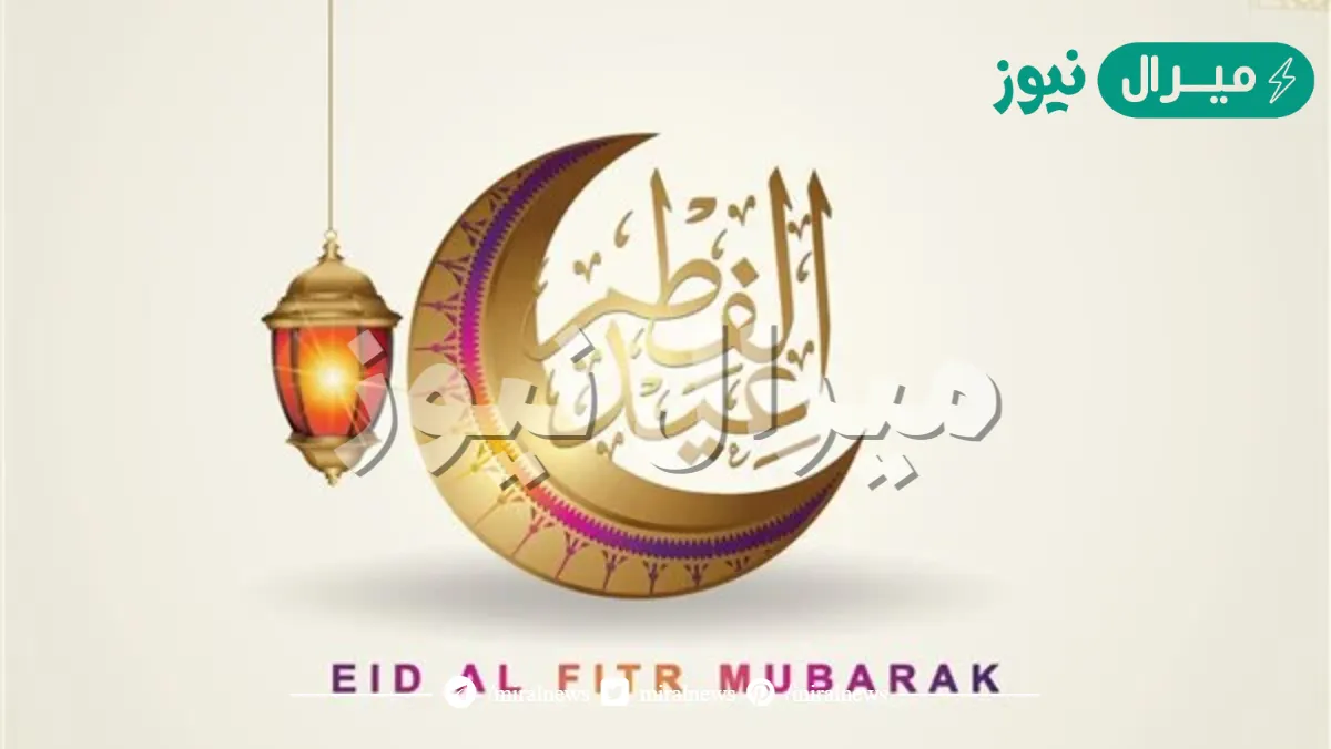 متى عيد الفطر في الكويت