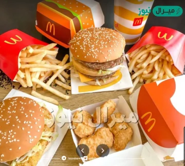 متى يفتح ماكدونالدز في العيد