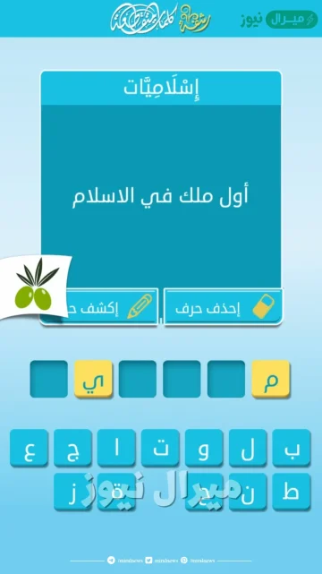 من اول ملك في الاسلام