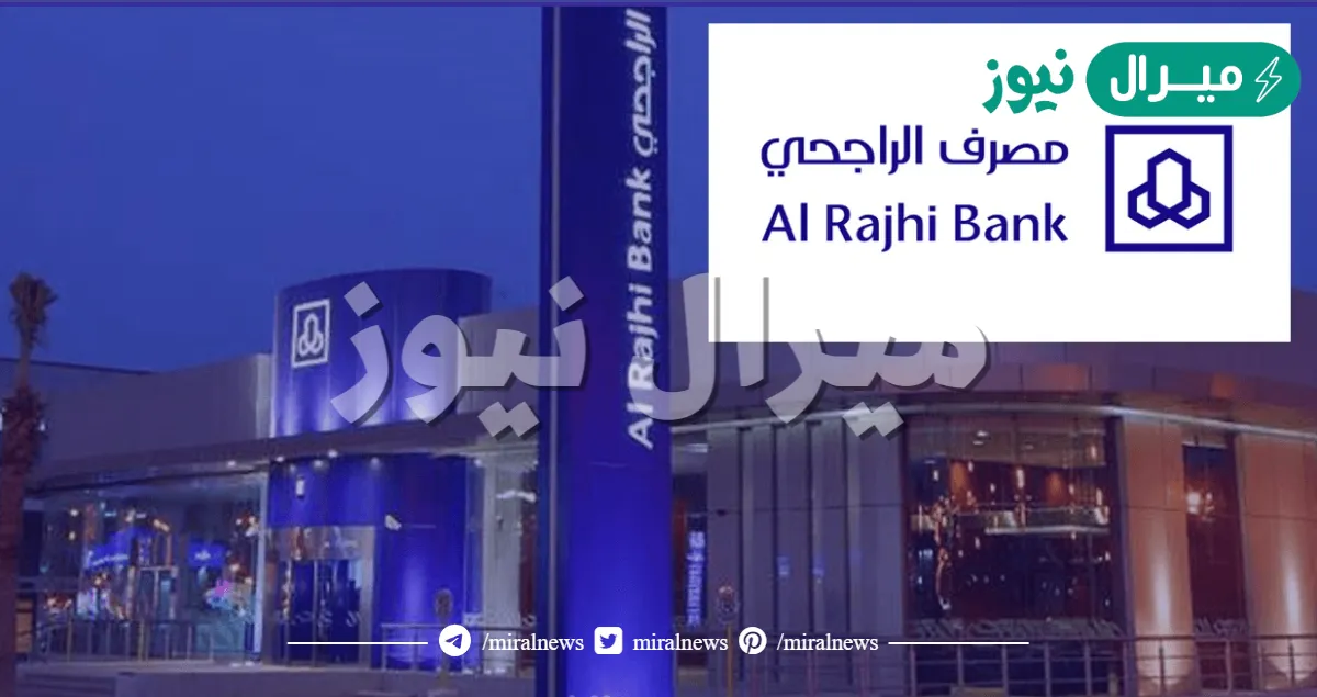 مواعيد تحويل الراجحي في رمضان