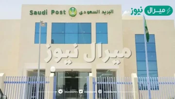 مواعيد عمل البريد السعودي في رمضان