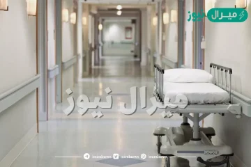 موعد عمل المستشفى العسكري في رمضان