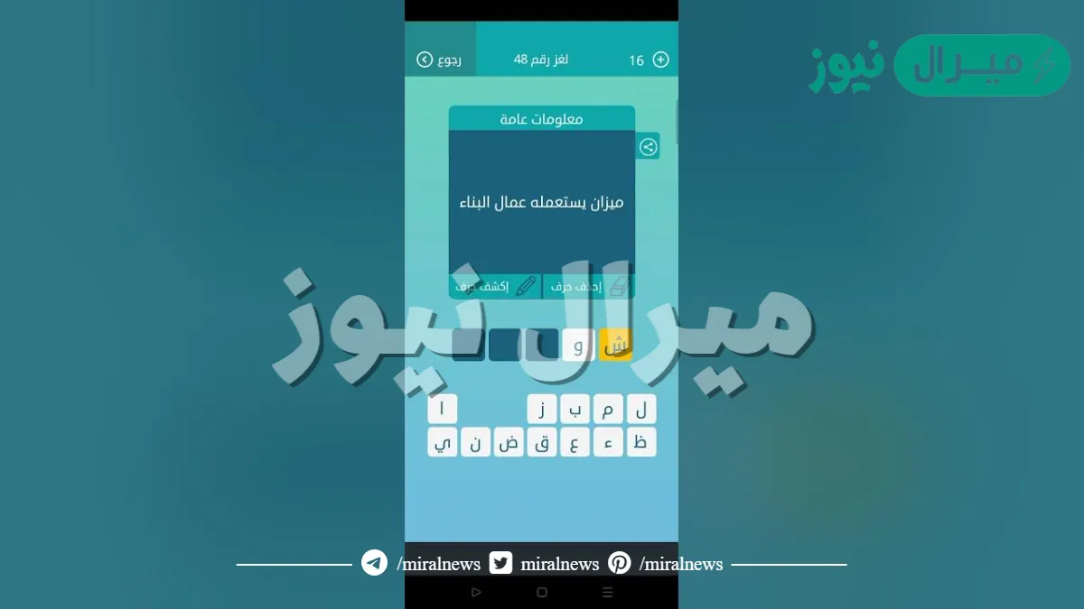 ميزان يستعمله البنائين ما هو