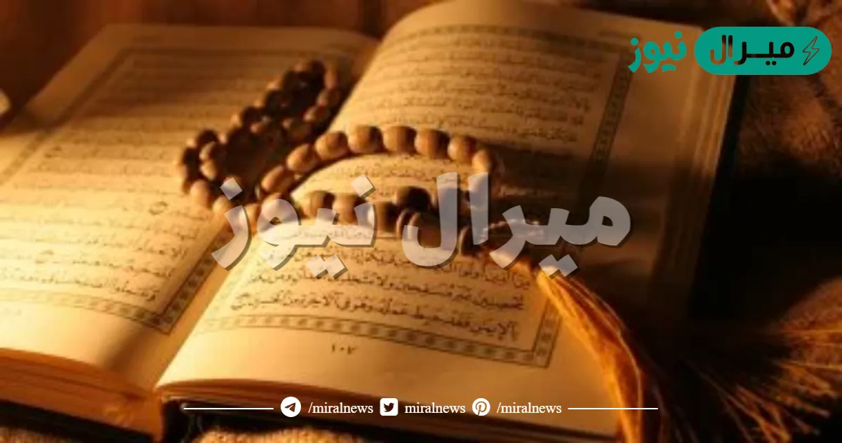 هل هناك دعاء لختم القرآن