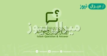 هل يجوز التهنئة بالعيد قبل دخوله