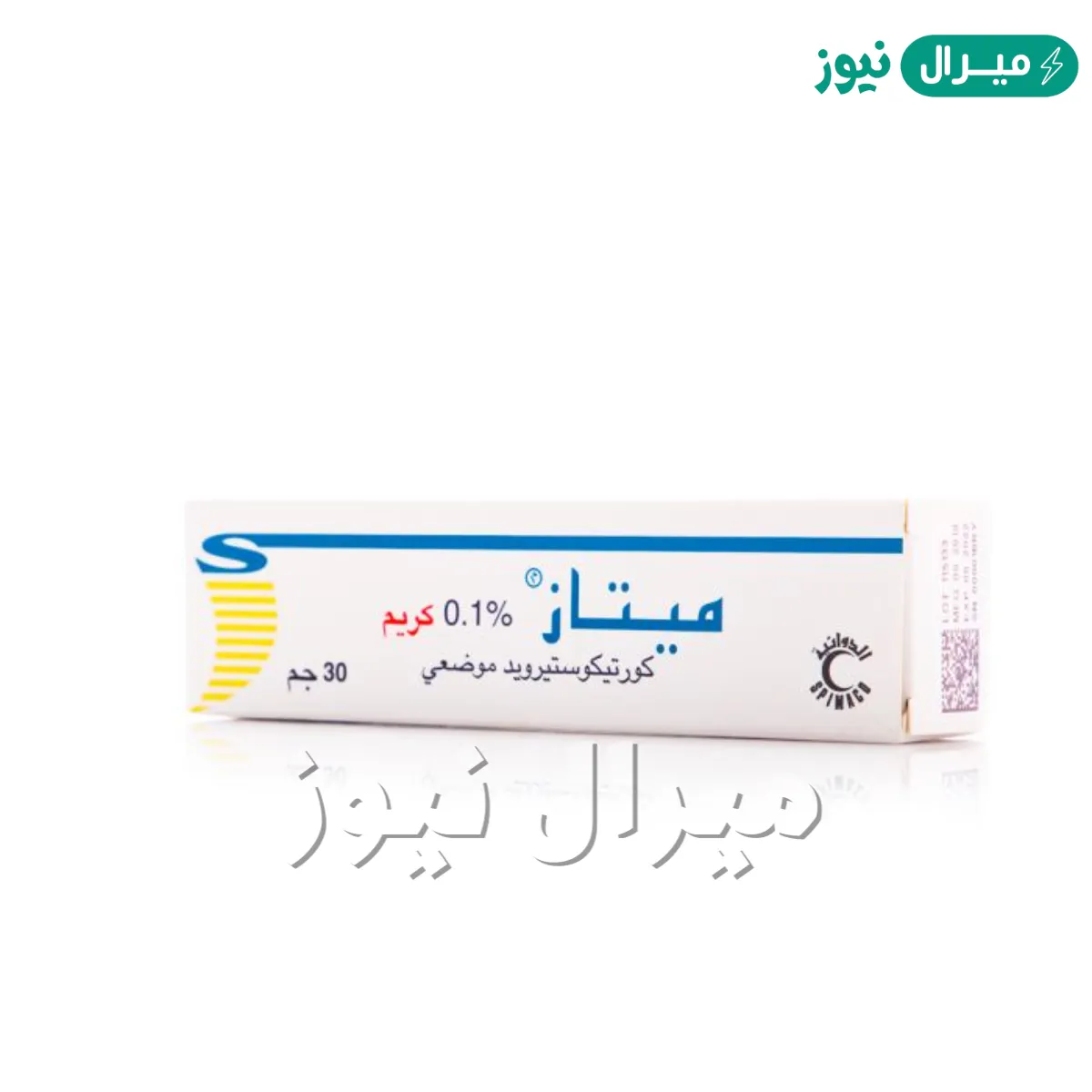 Metaz H ميتاز كريم Metaz Cream لعلاج الإلتهابات الجلدية - ميرال نيوز