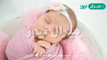 أجمل اسماء بنات تدل على التفاؤل والسعادة