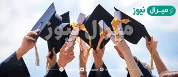 أجمل عبارات عن التخرج حديثة