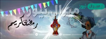 أجمل كفرات رمضان للفيس بوك