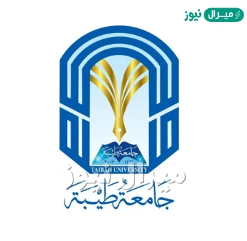 أسماء المقبولين في جامعة طيبة