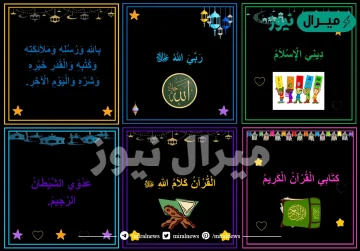 أفكار إبداعية في تعليم العقيدة للأطفال