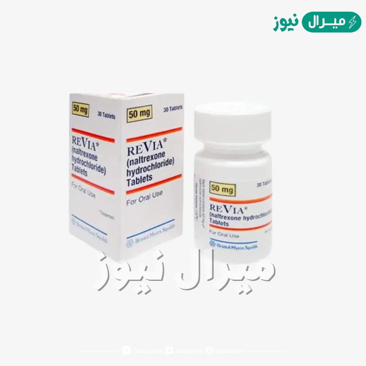أقراص ريفيا Revia لعلاج الإدمان