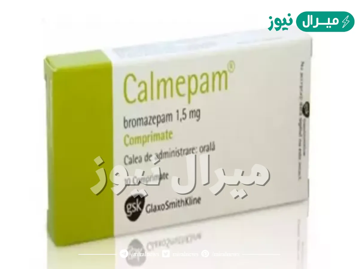 أقراص كالمبام Calmepam