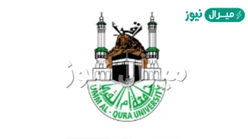 أقل نسبة للقبول في جامعة أم القرى