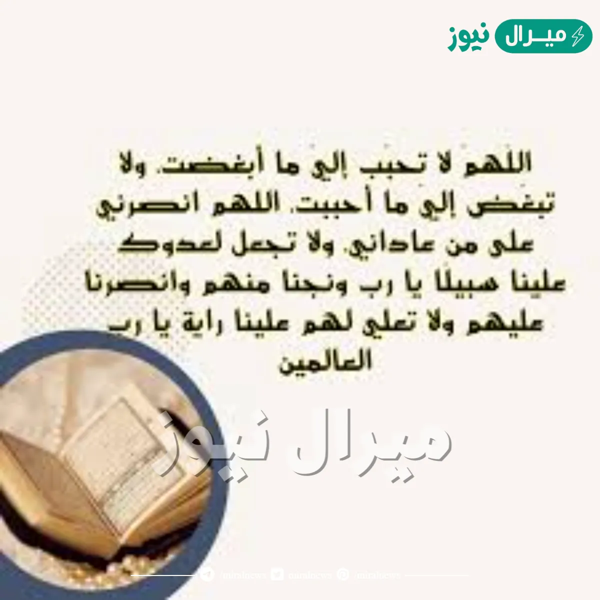 اقوى دعاء لدفع كيد الأعداء