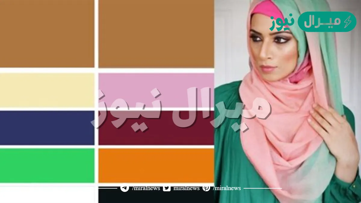 ألوان الطرح المناسبة للبشرة القمحية
