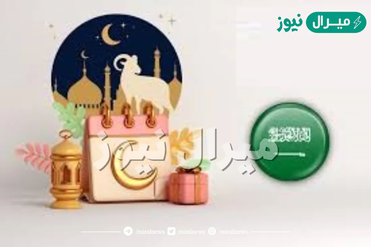 اجازة عيد الاضحى